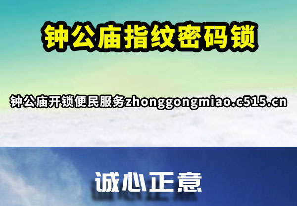 钟公庙指纹密码锁